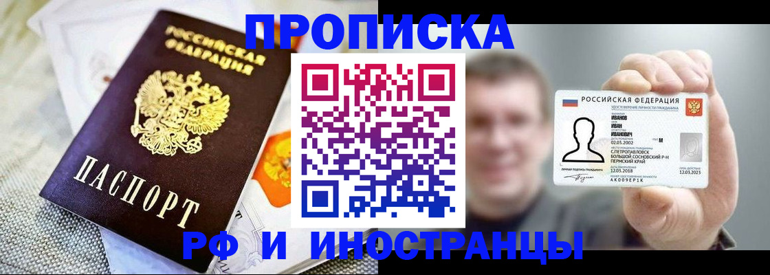 прописка законно в Сегеже