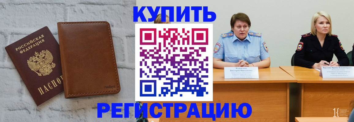 купить прописку в Сегеже