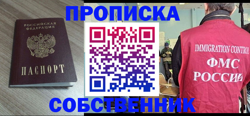 временная регистрация собственник в Сегеже